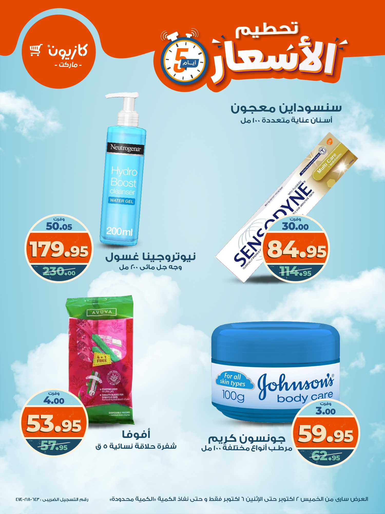 kazyon offers from 1oct to 3oct 2025 عروض كازيون من 1 أكتوبر حتى 3 أكتوبر 2025 صفحة رقم 13